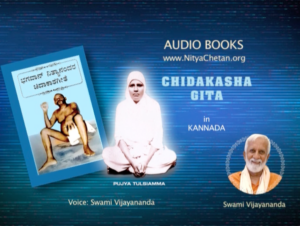 Audio Book – Chidakasha Gita of Bhagwan Nityananda (Kannada)